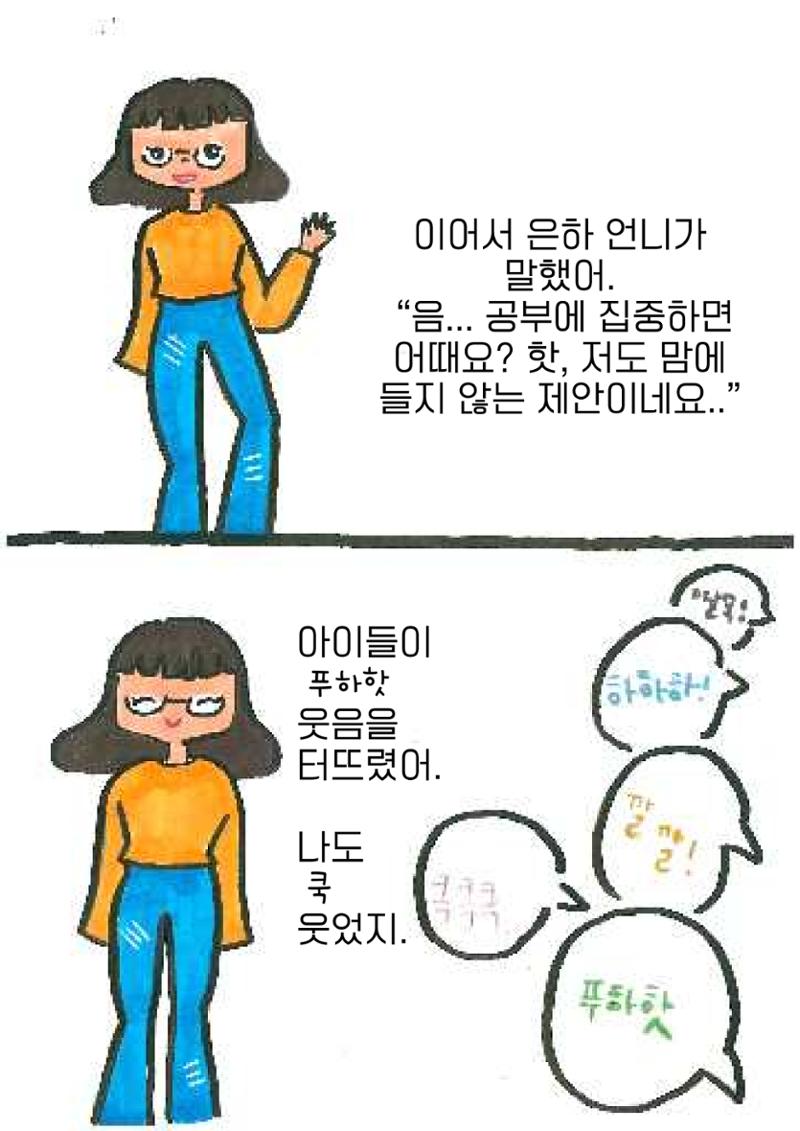 슬기로운 사춘기생활 26페이지