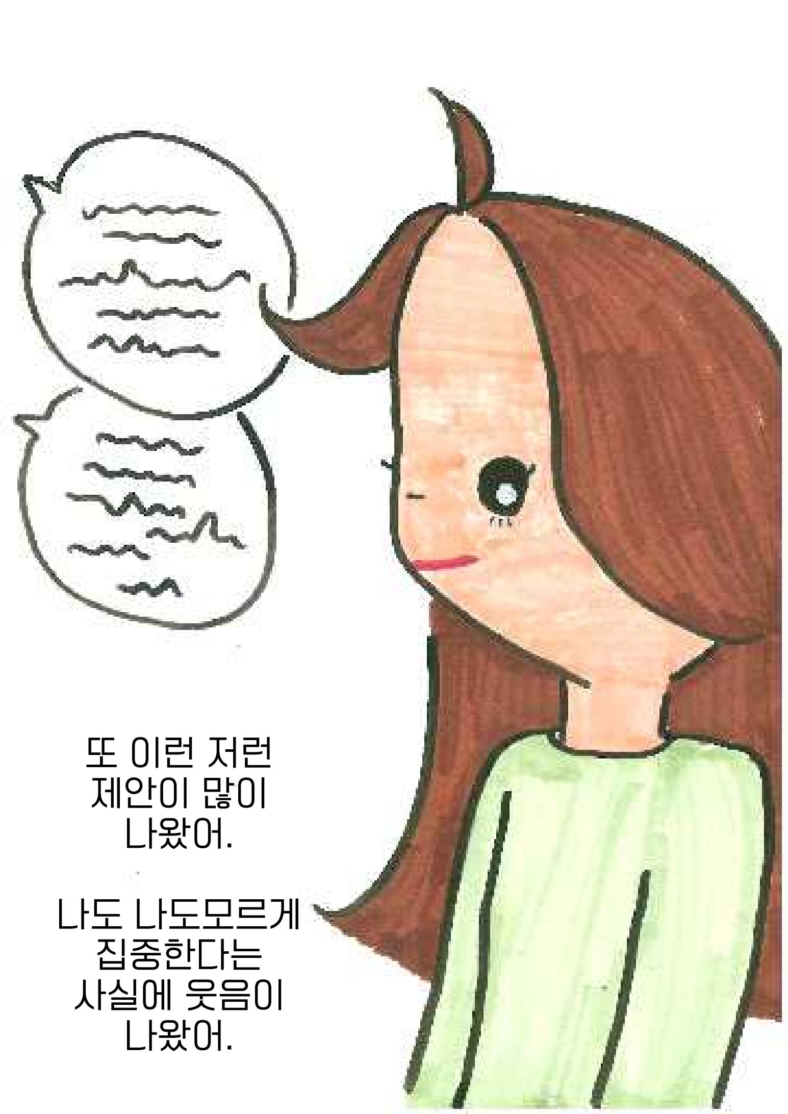 슬기로운 사춘기생활 27페이지