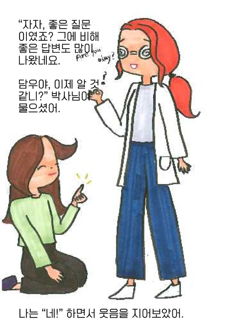 슬기로운 사춘기생활 28페이지