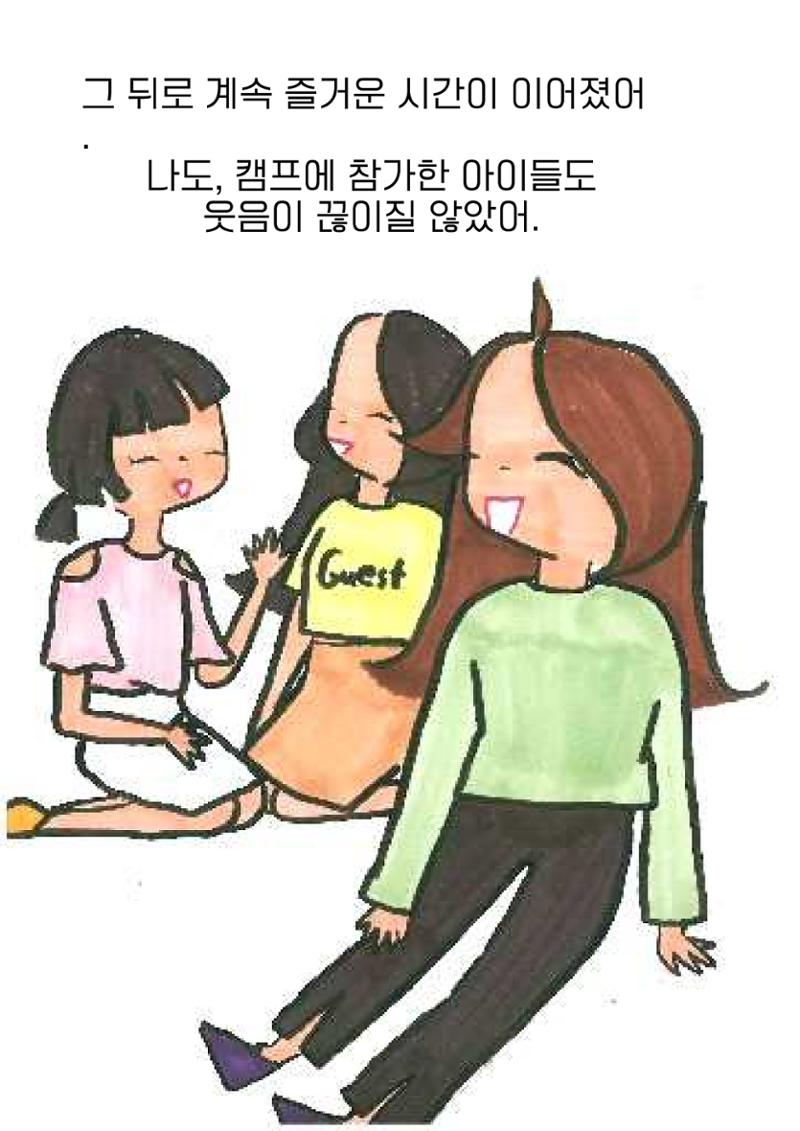 슬기로운 사춘기생활 29페이지