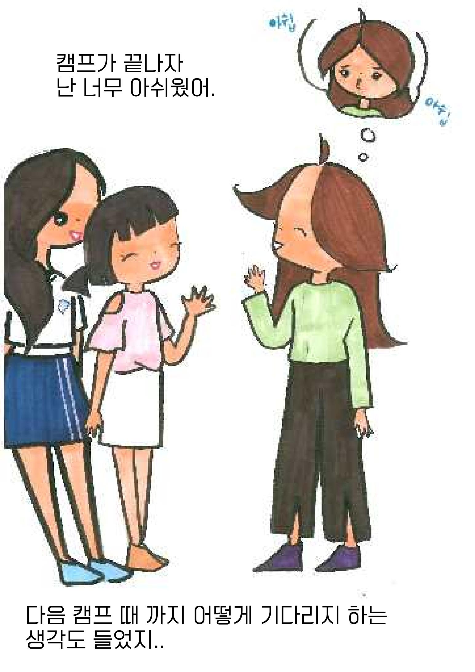 슬기로운 사춘기생활 30페이지
