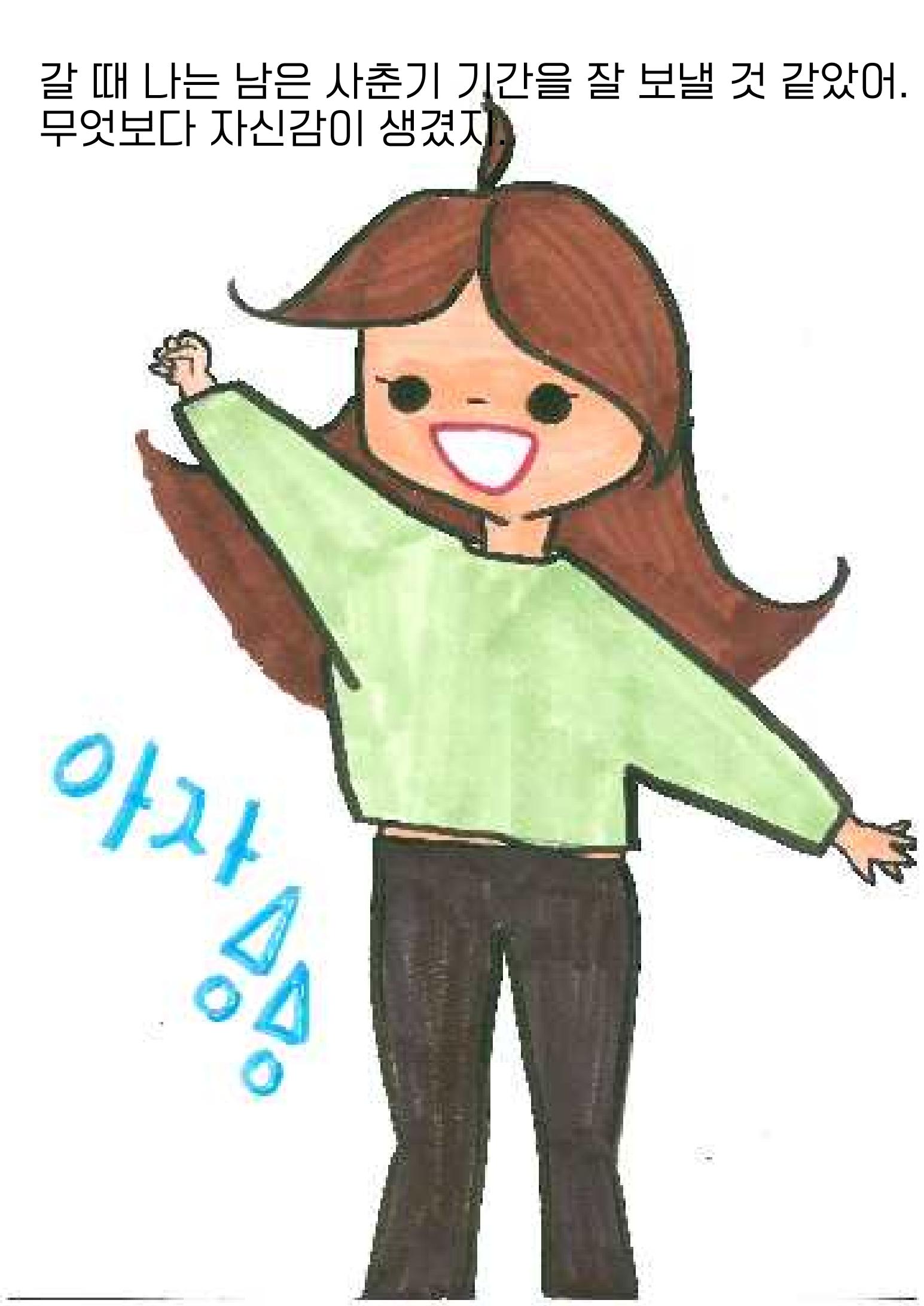 슬기로운 사춘기생활 31페이지
