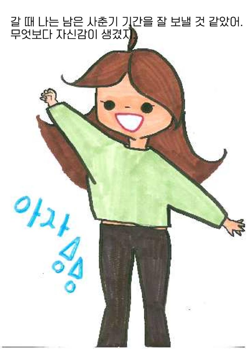 슬기로운 사춘기생활 31페이지