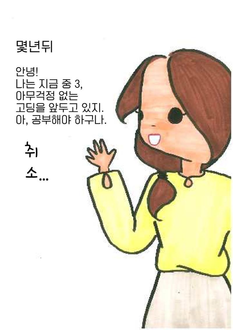 슬기로운 사춘기생활 32페이지
