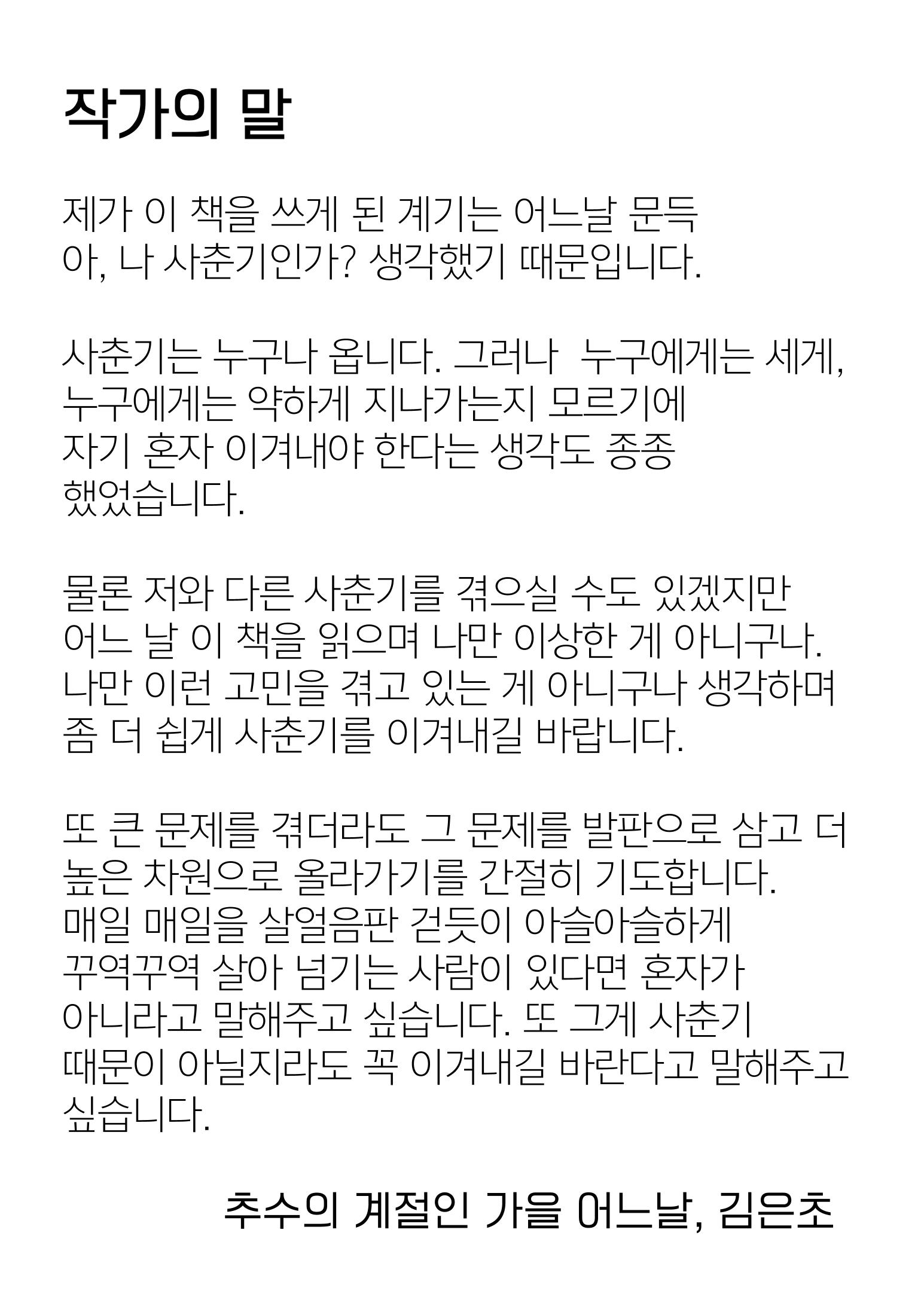 슬기로운 사춘기생활 34페이지