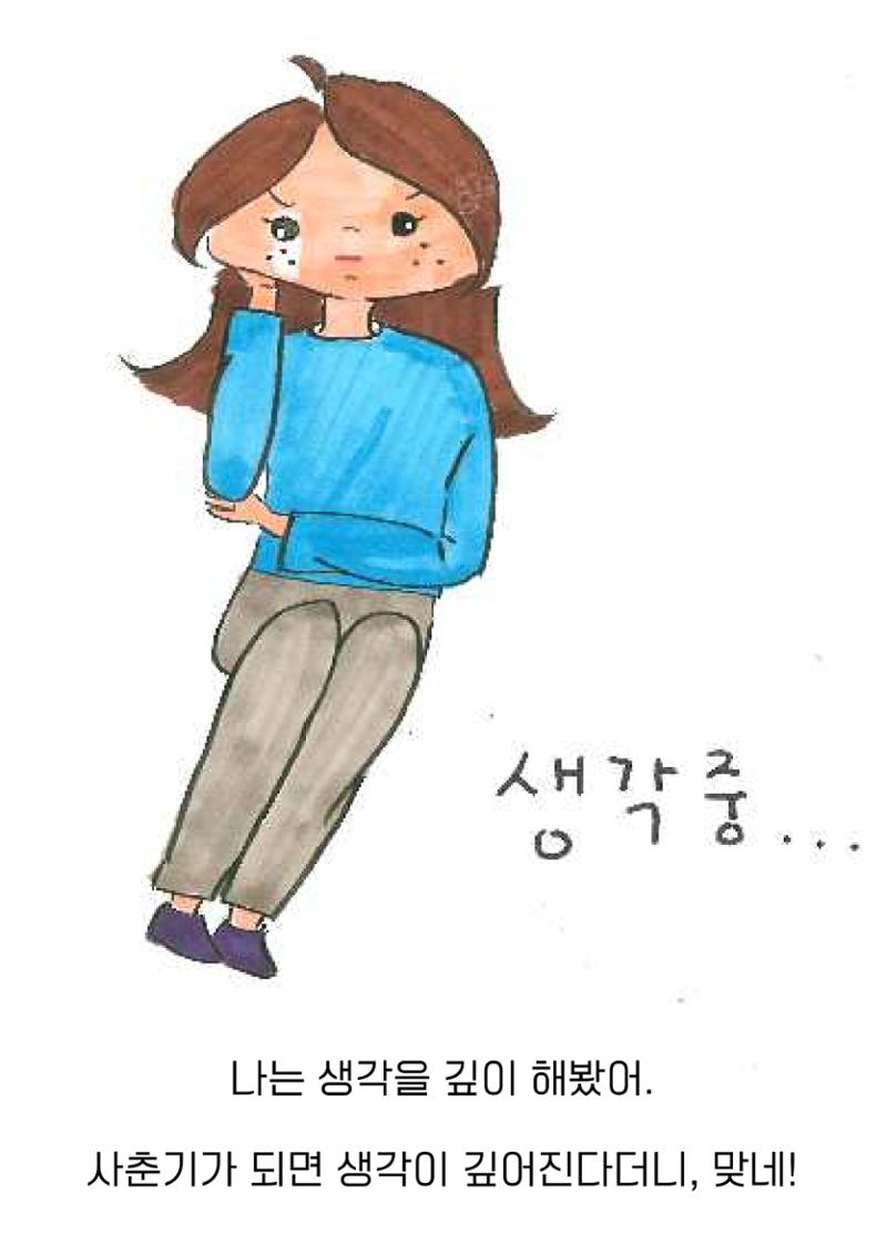 슬기로운 사춘기생활 7페이지