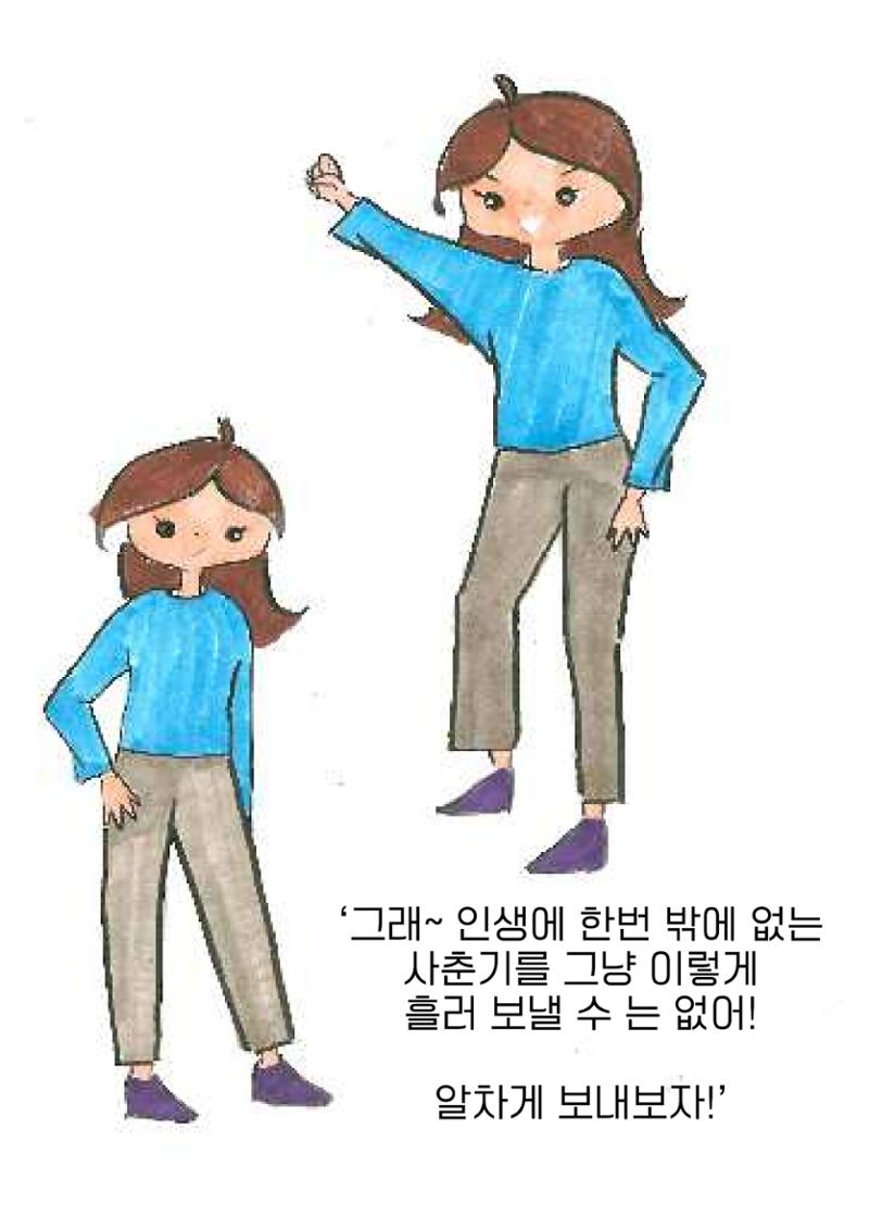 슬기로운 사춘기생활 8페이지
