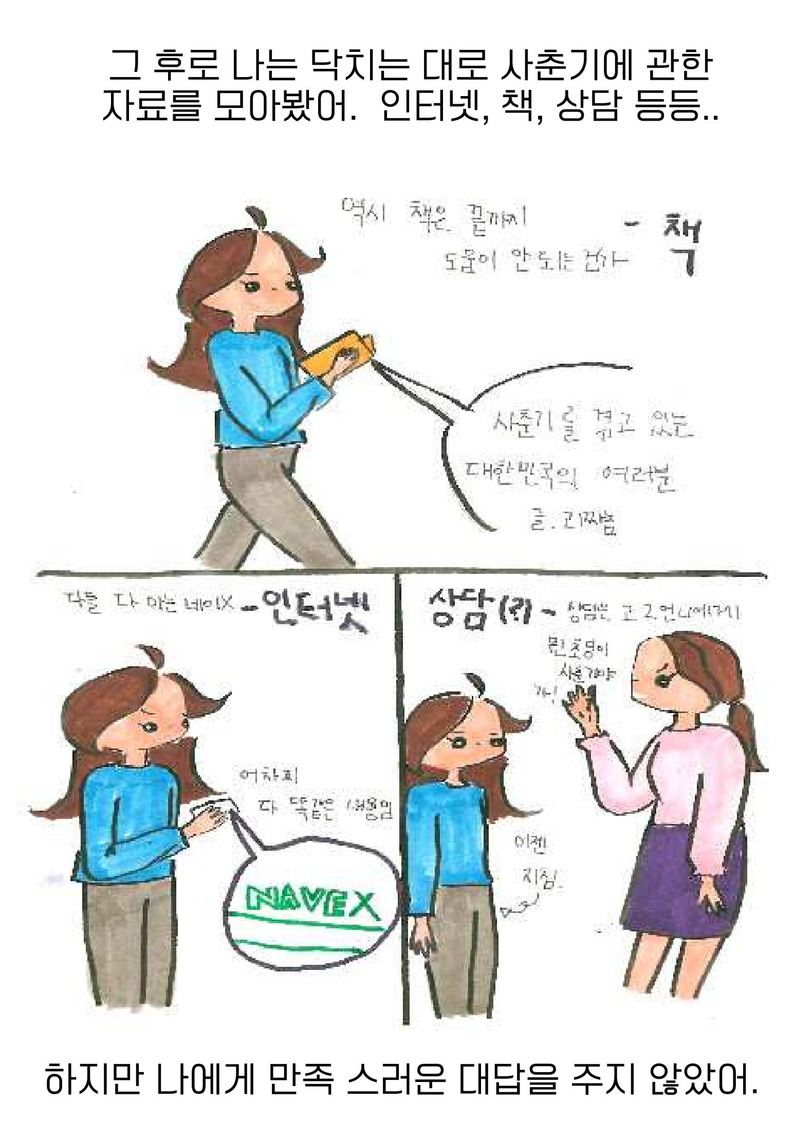 슬기로운 사춘기생활 9페이지