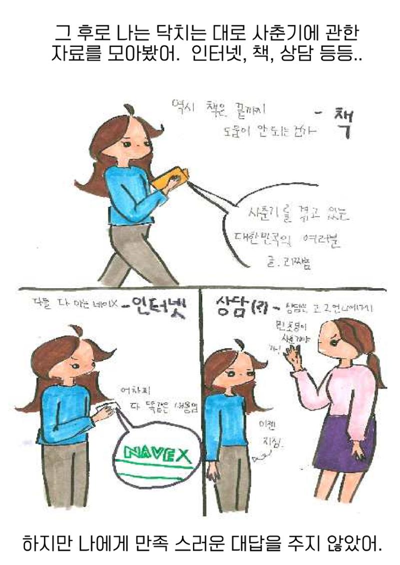슬기로운 사춘기생활 9페이지