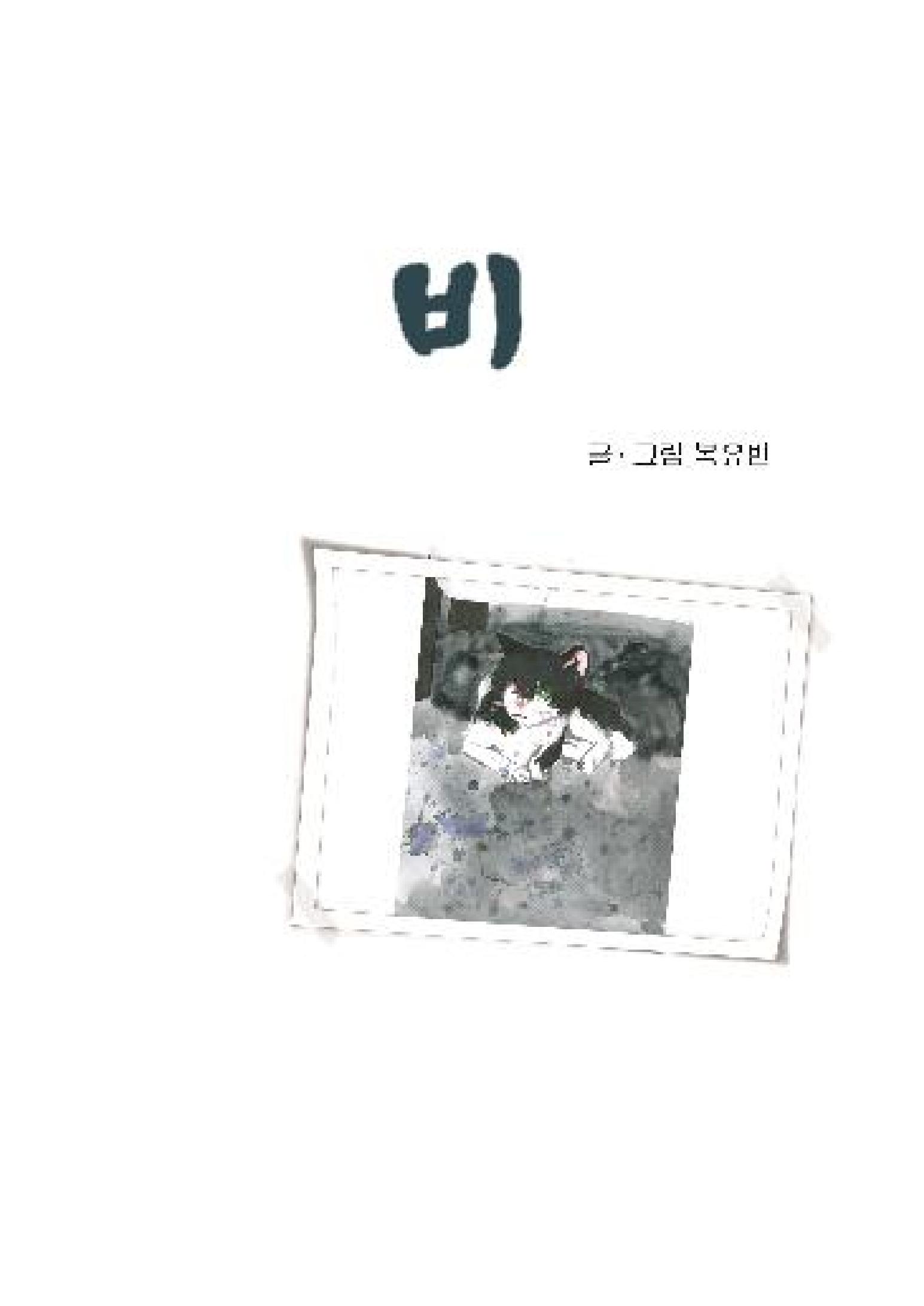 비 3페이지