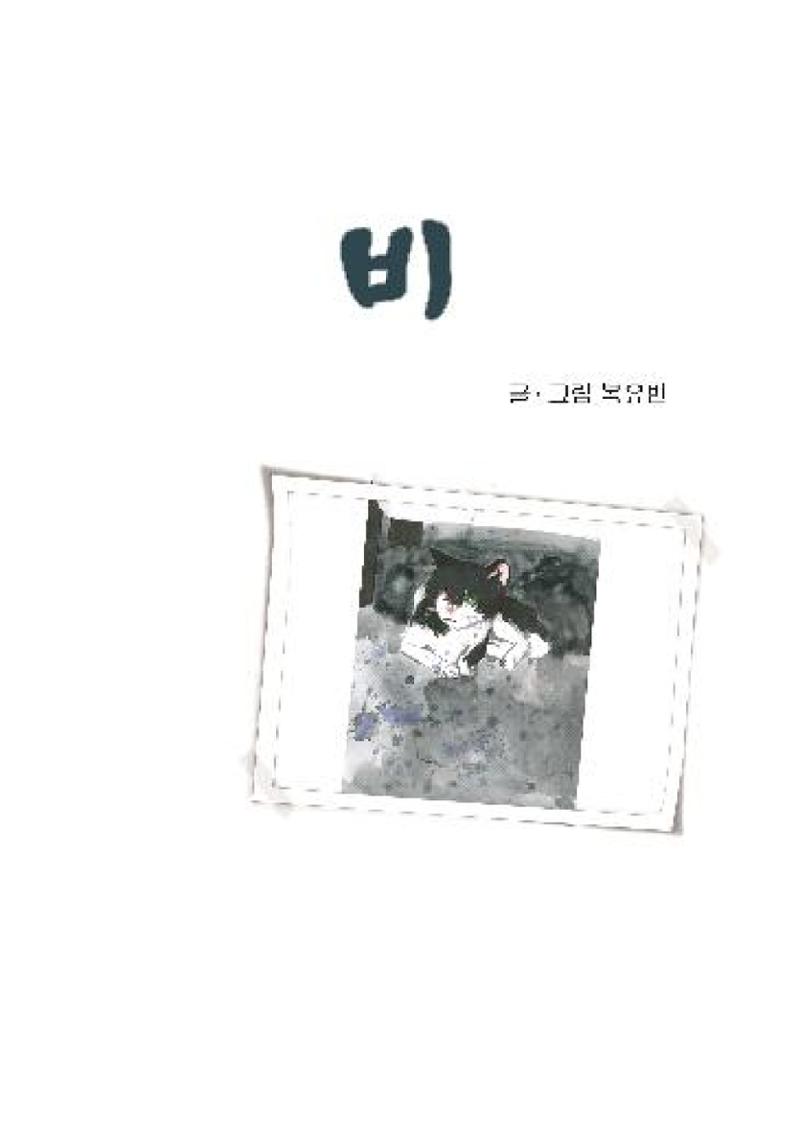 비 3페이지