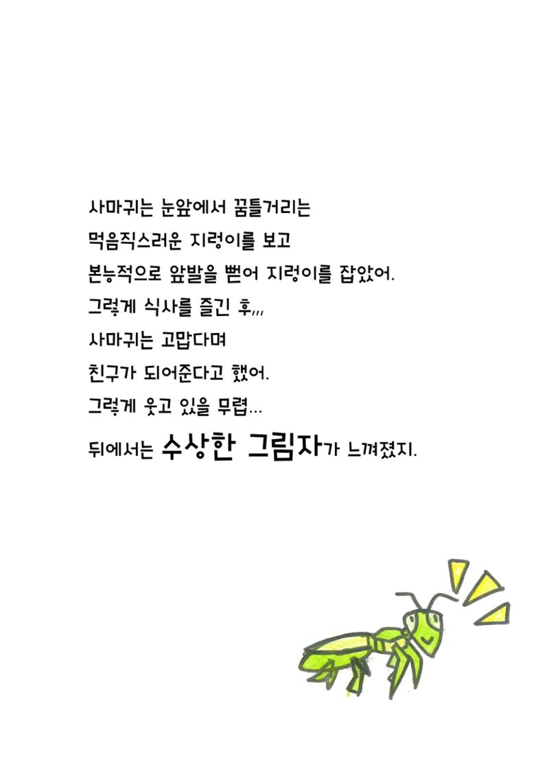 거미 친구의 모험 10페이지
