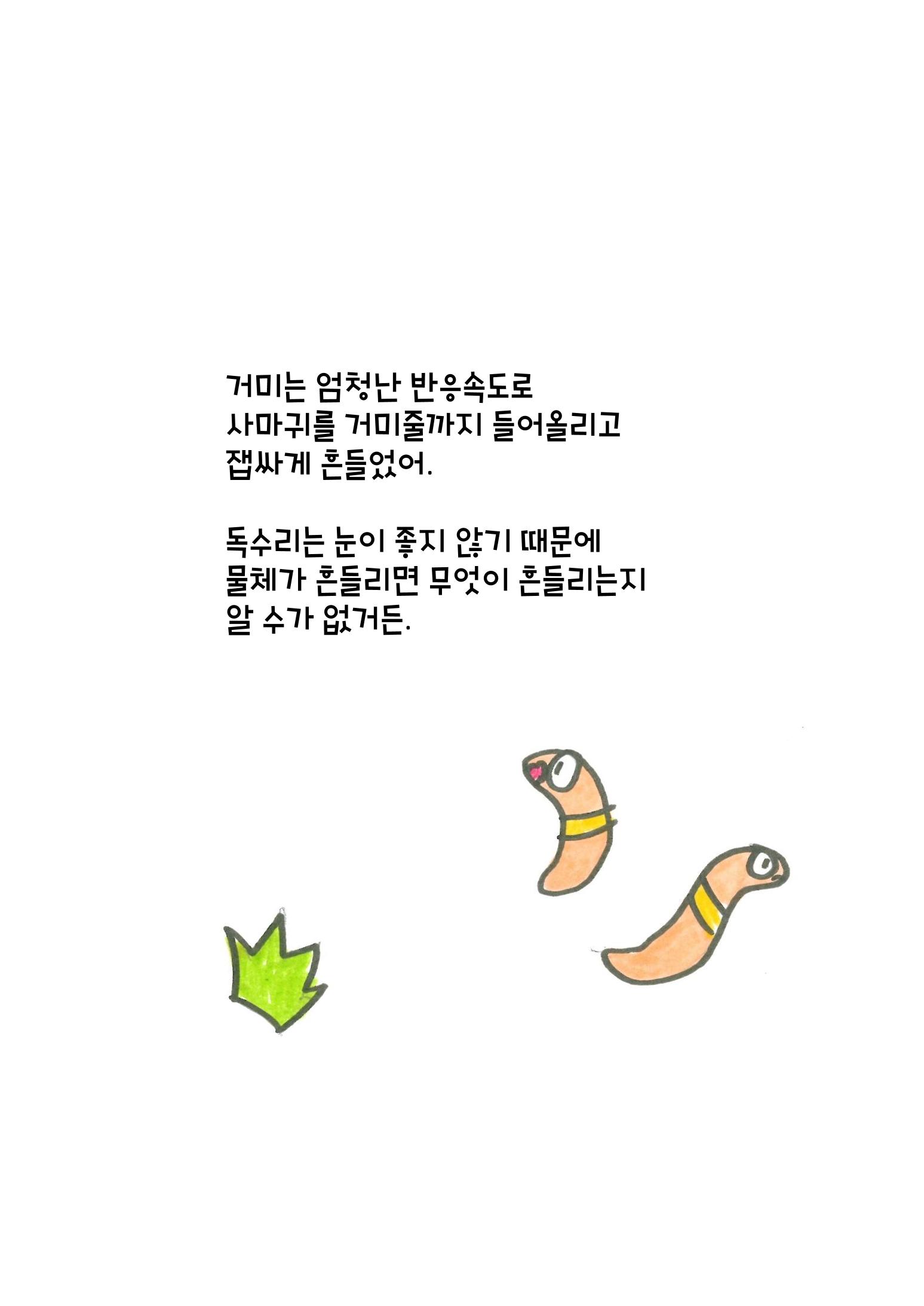 거미 친구의 모험 15페이지