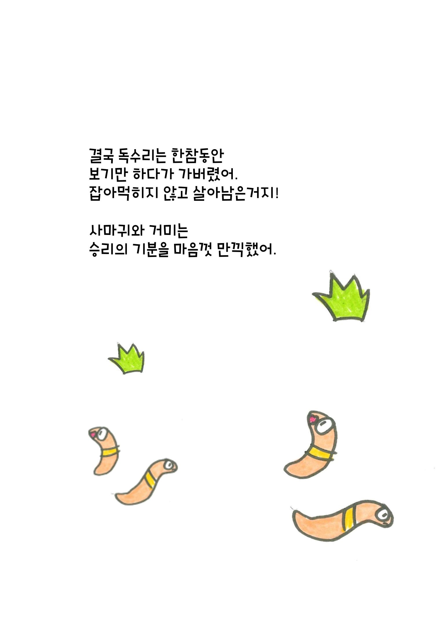 거미 친구의 모험 16페이지