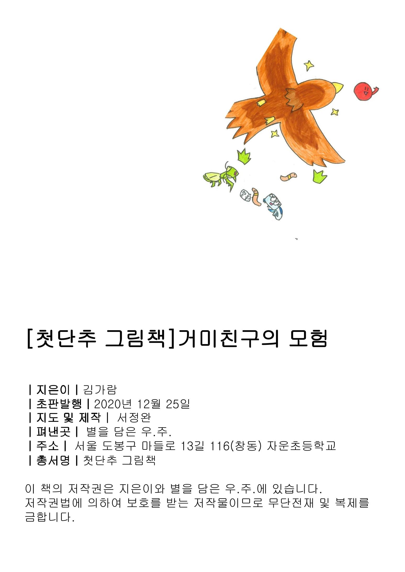 거미 친구의 모험 2페이지