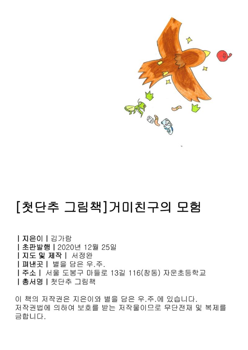 거미 친구의 모험 2페이지
