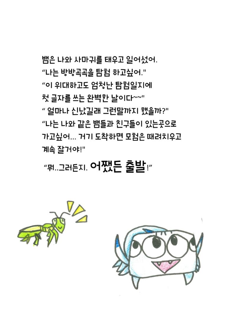 거미 친구의 모험 23페이지