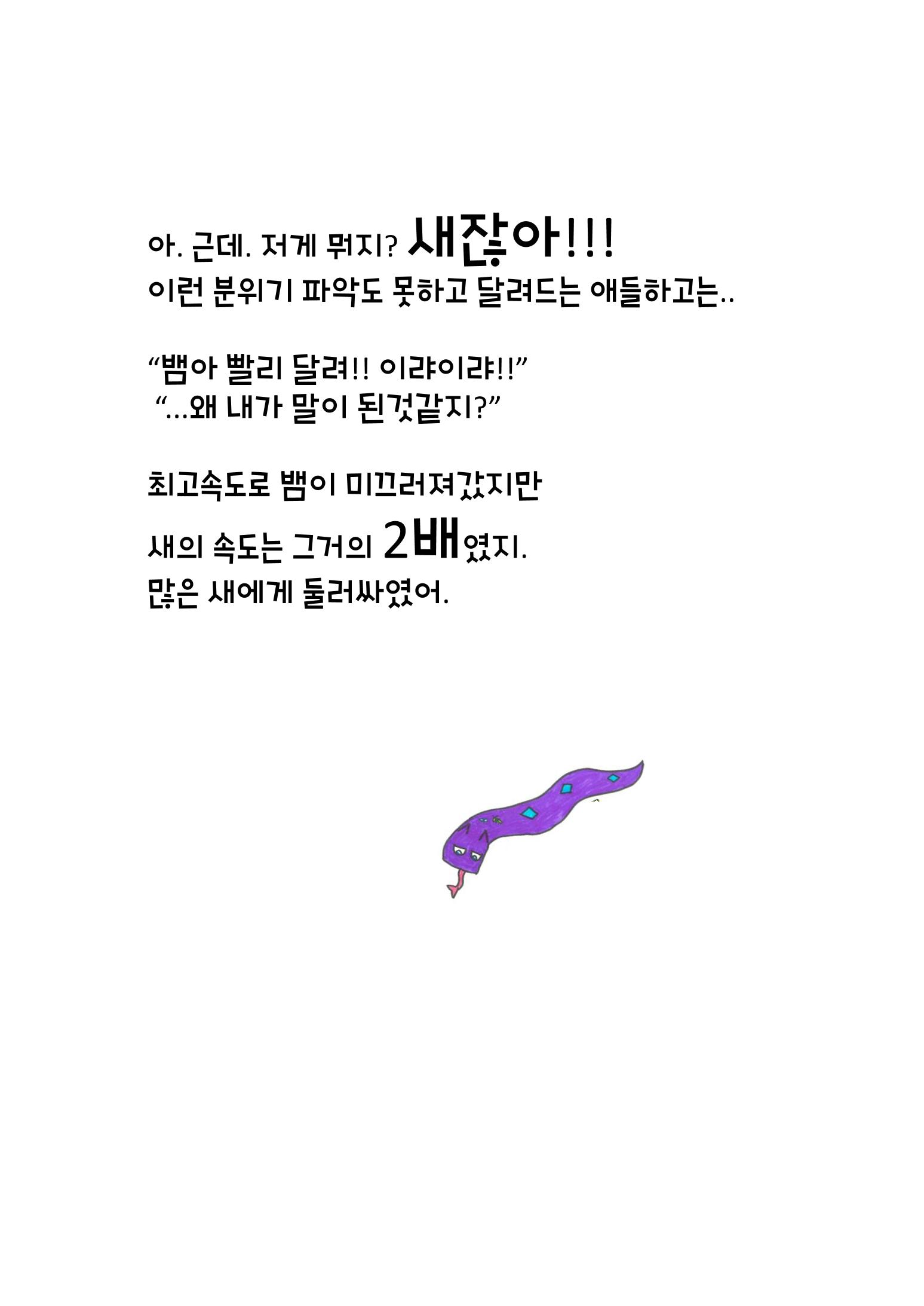 거미 친구의 모험 24페이지
