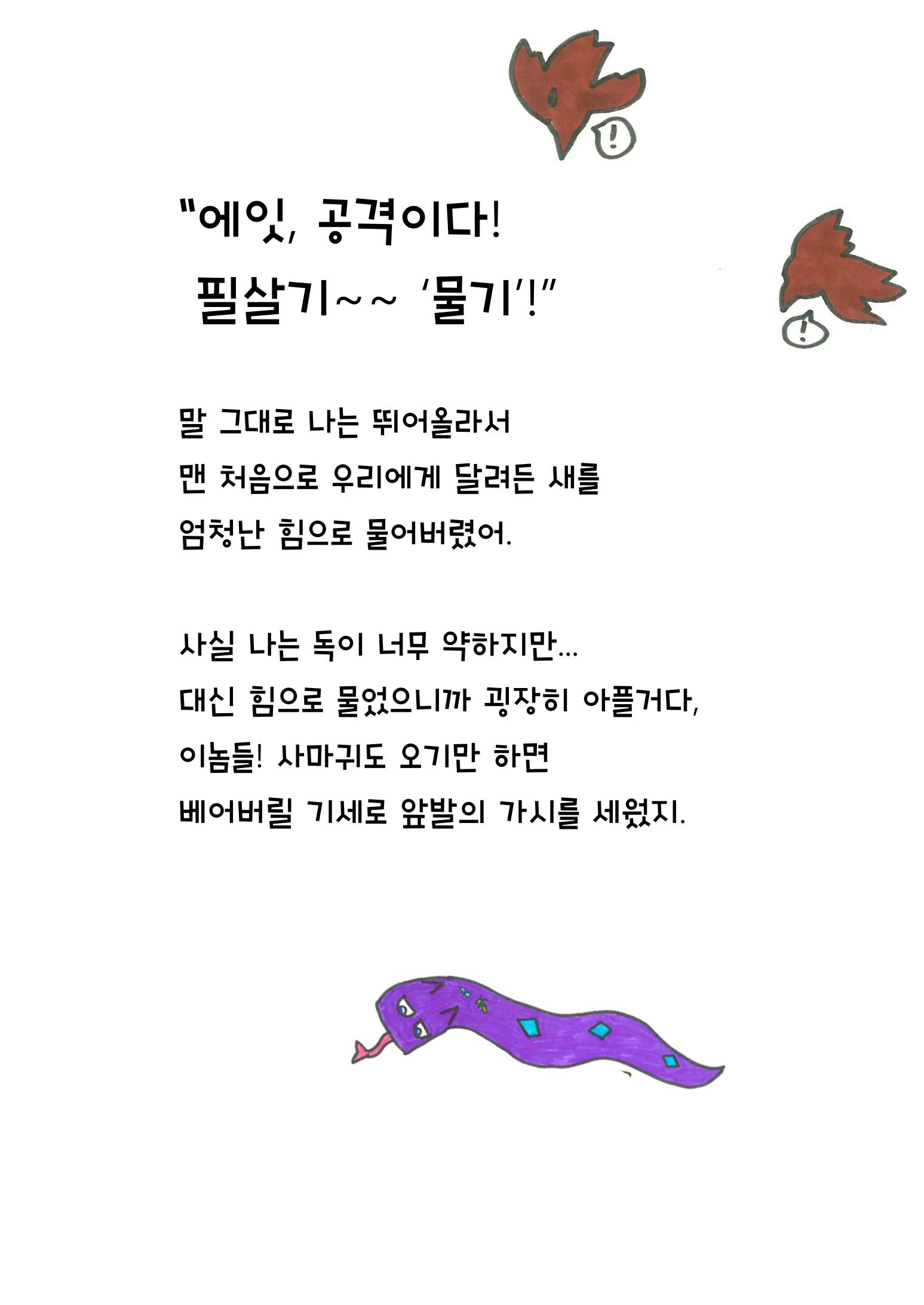 거미 친구의 모험 27페이지