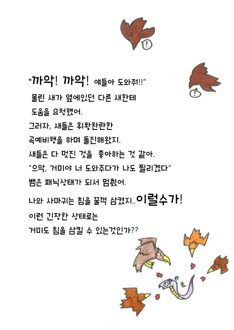 거미 친구의 모험 29페이지