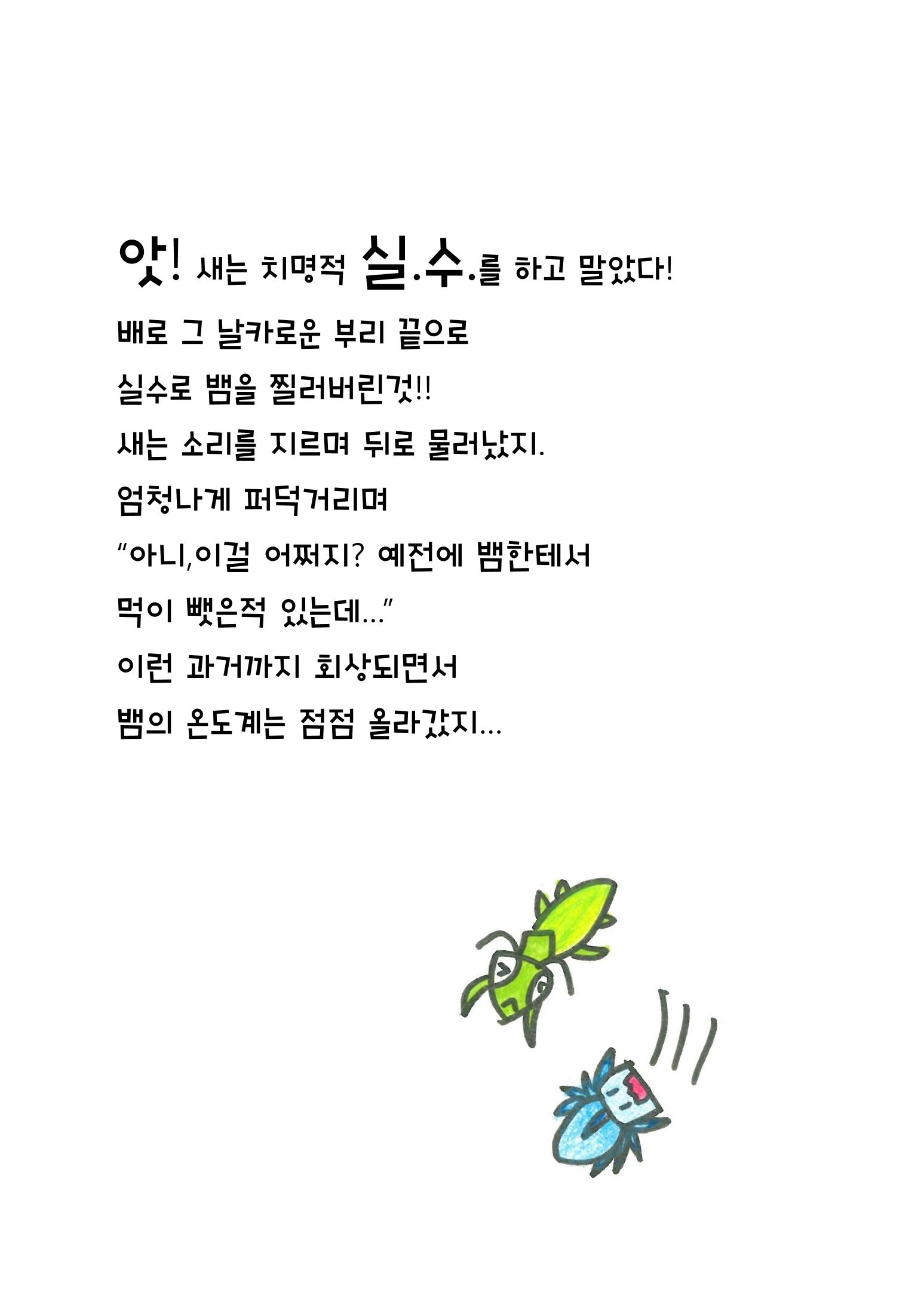 거미 친구의 모험 33페이지