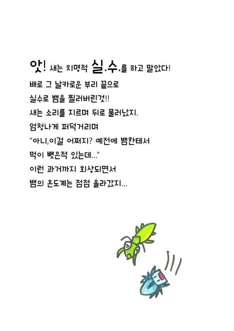 거미 친구의 모험 33페이지