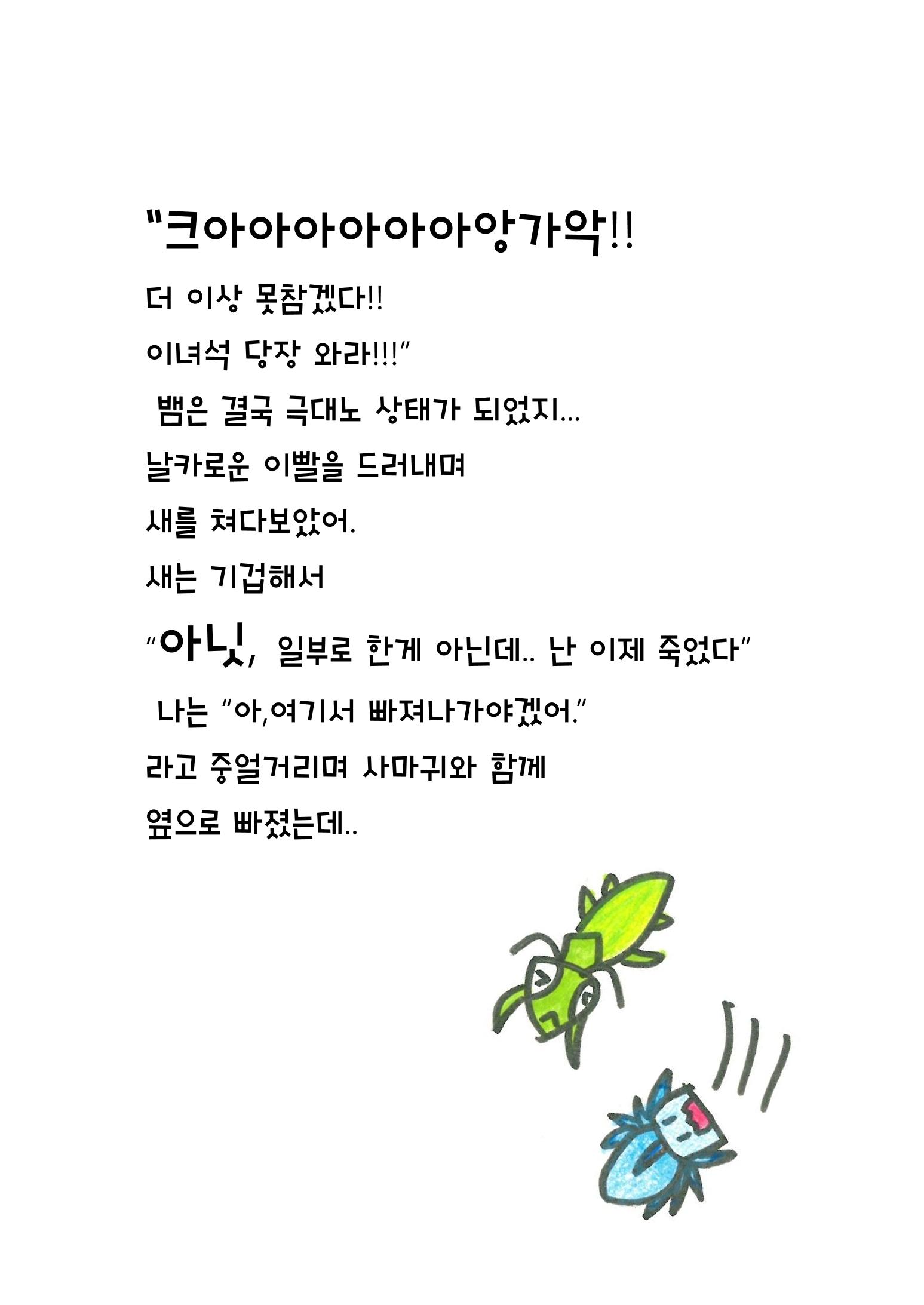 거미 친구의 모험 35페이지
