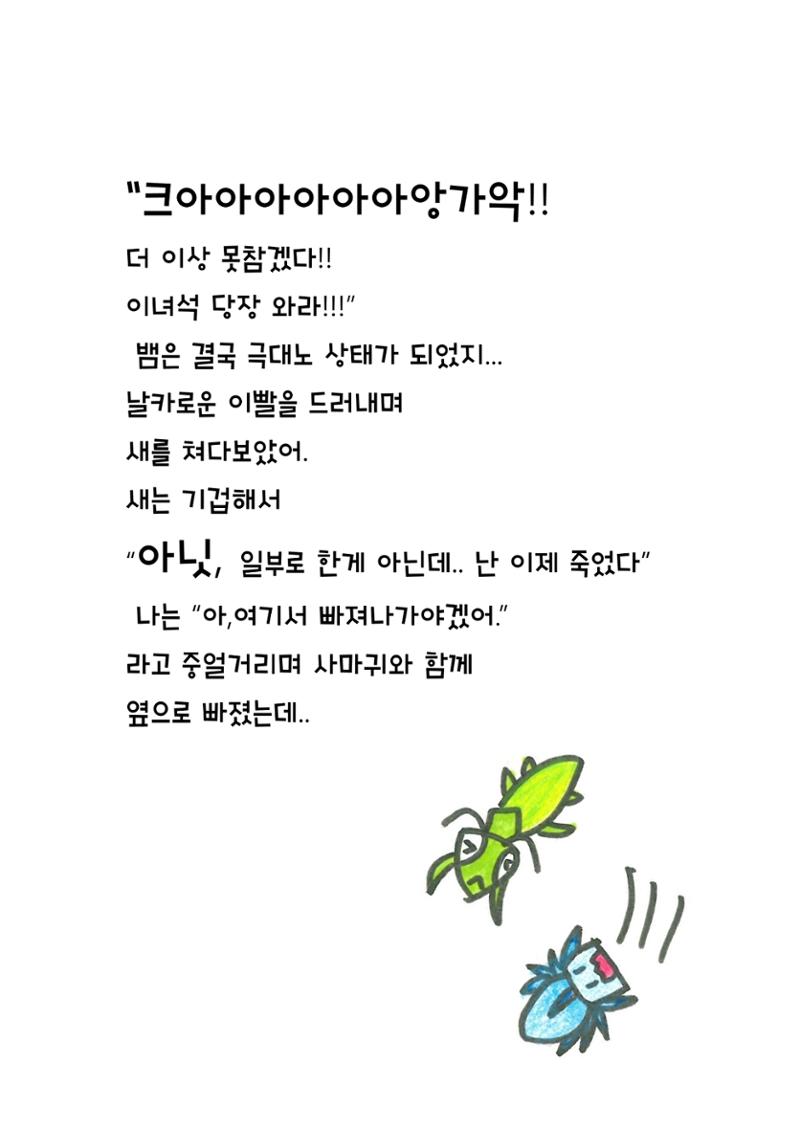 거미 친구의 모험 35페이지