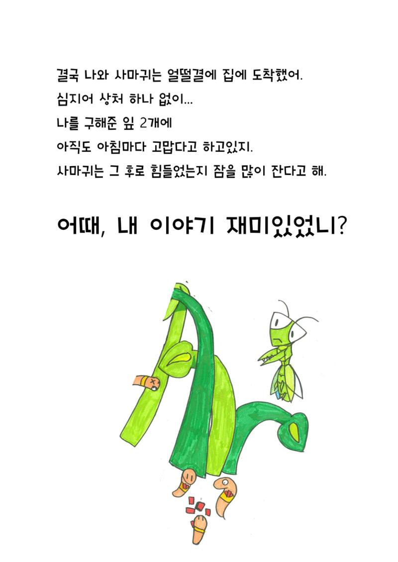 거미 친구의 모험 43페이지