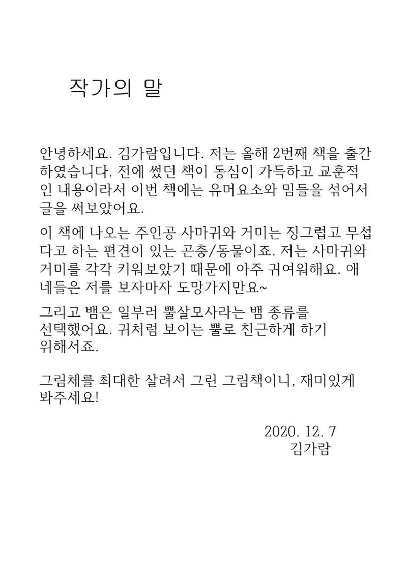 거미 친구의 모험 44페이지