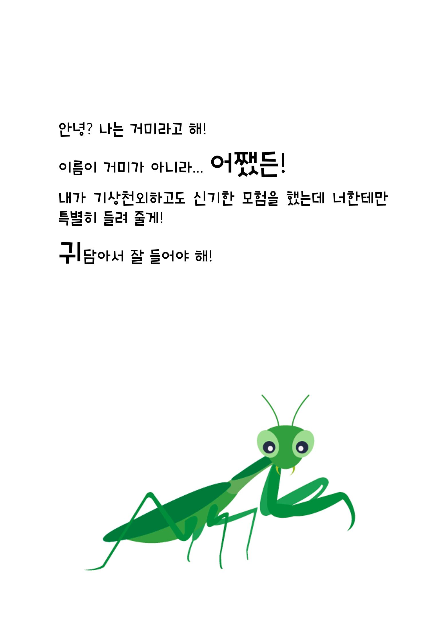 거미 친구의 모험 5페이지
