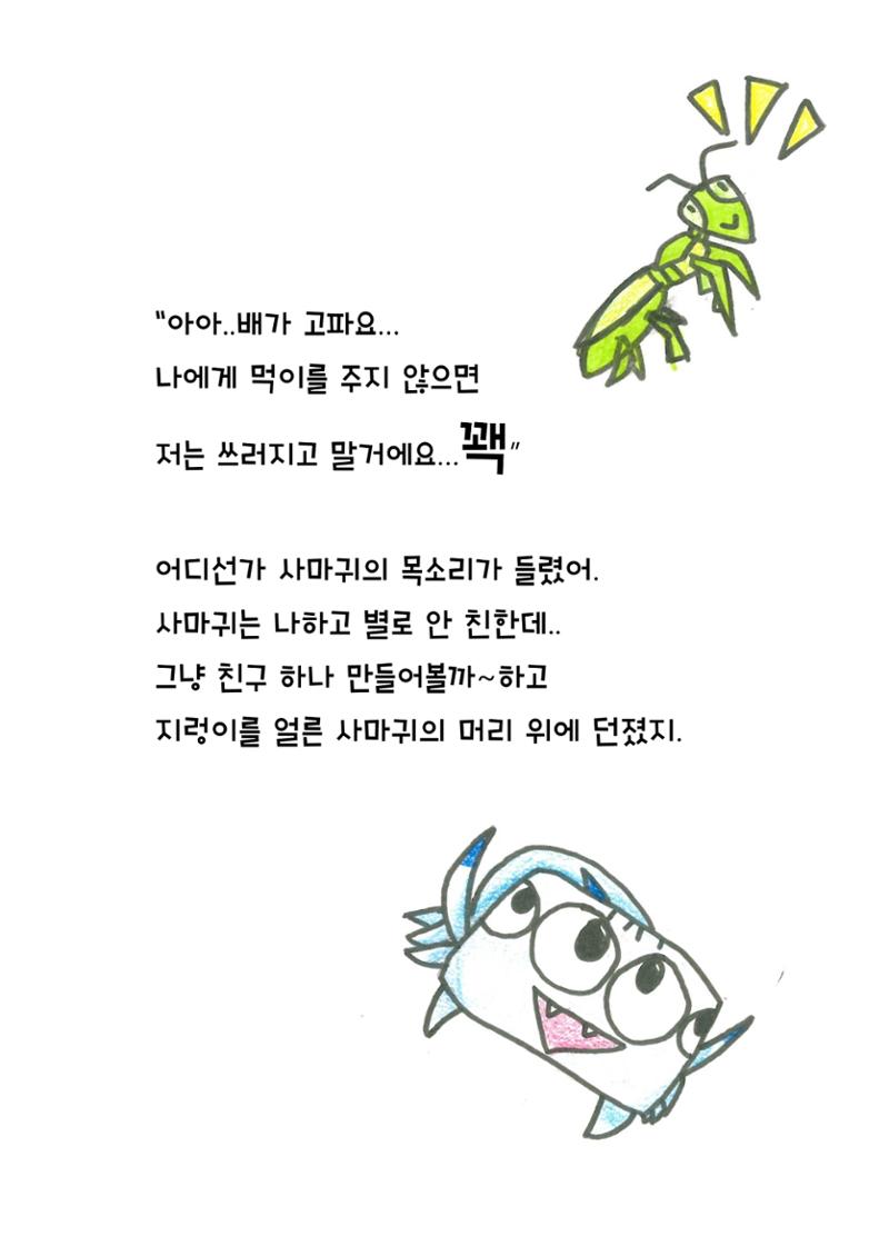 거미 친구의 모험 9페이지