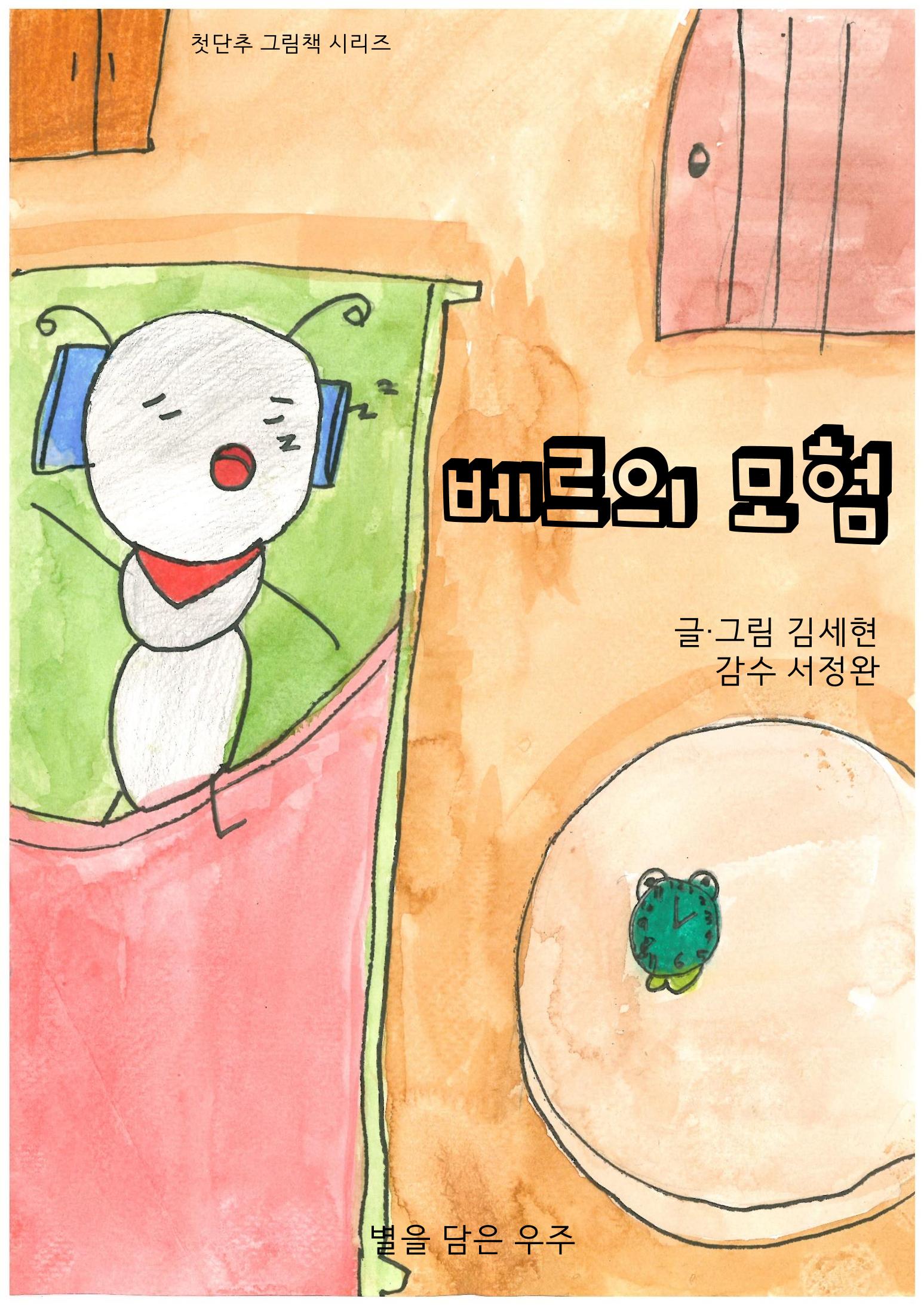 베르의 모험 1페이지
