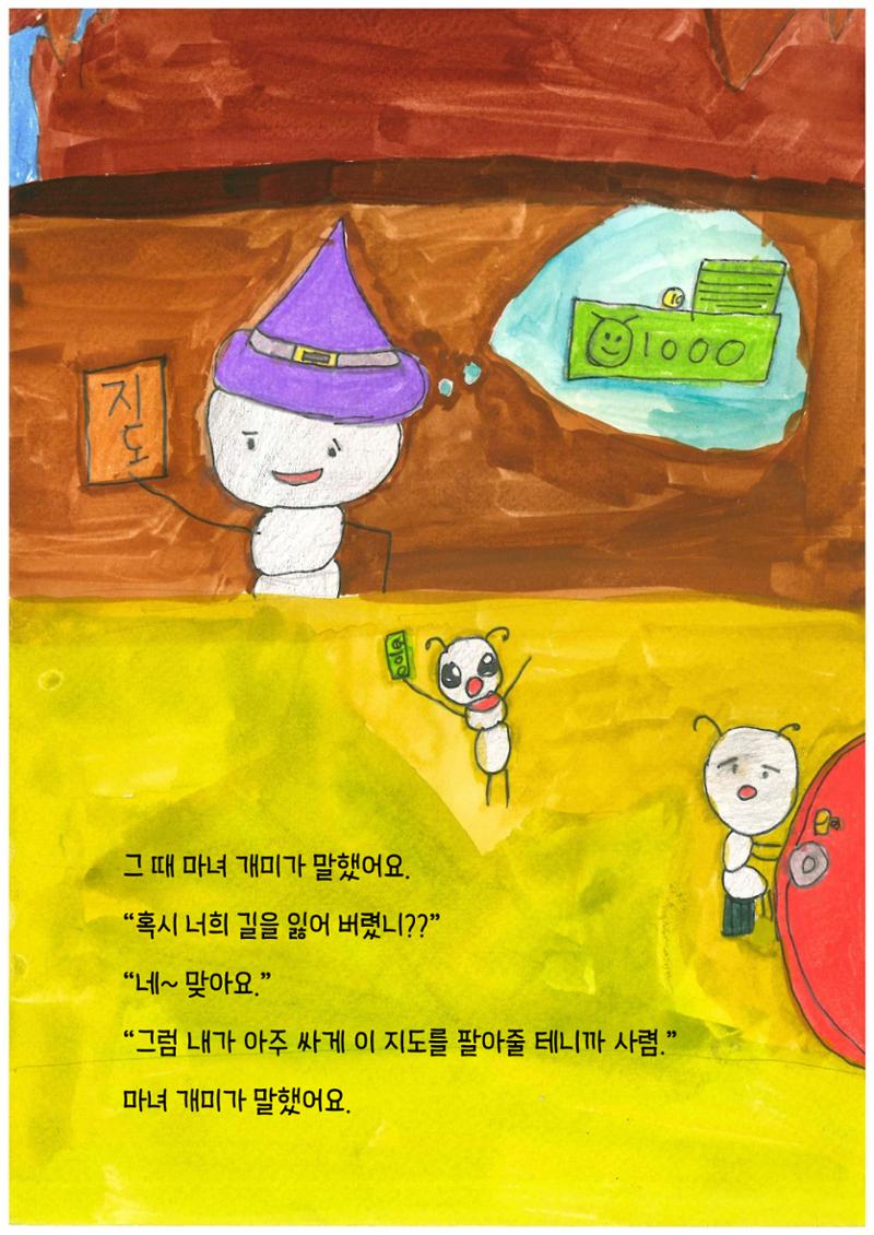 베르의 모험 14페이지