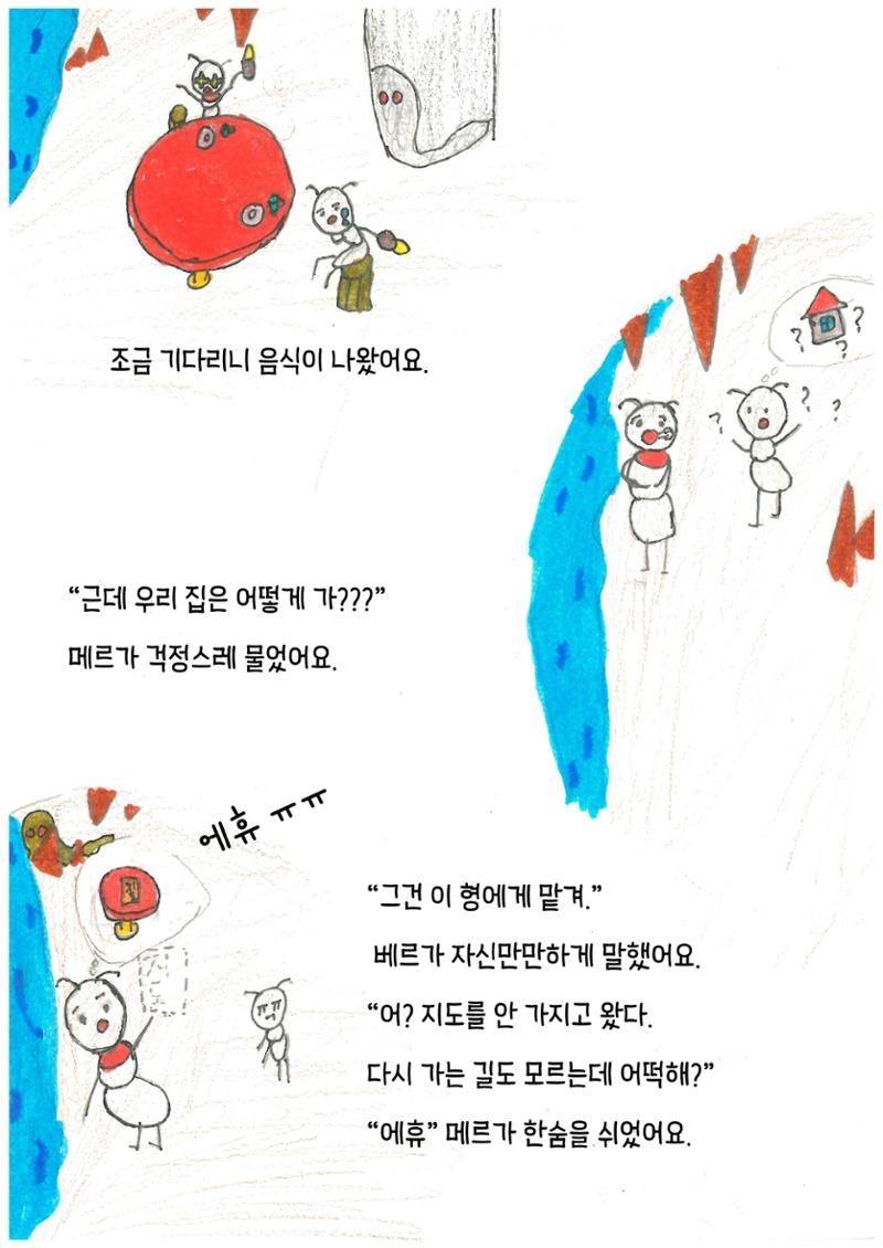 베르의 모험 15페이지