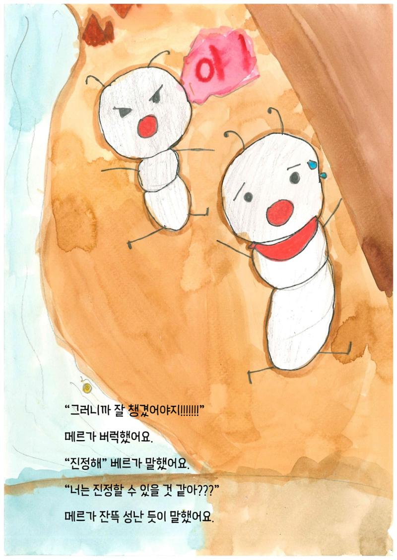 베르의 모험 16페이지