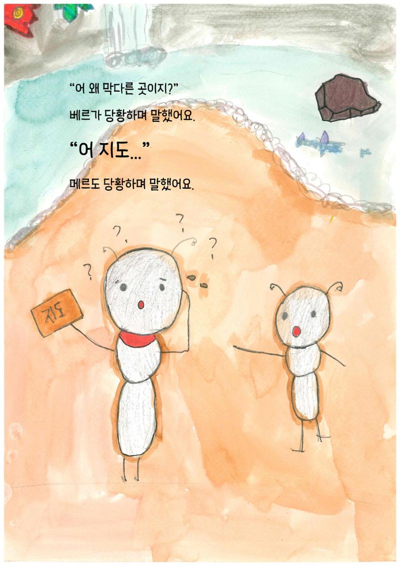 베르의 모험 19페이지