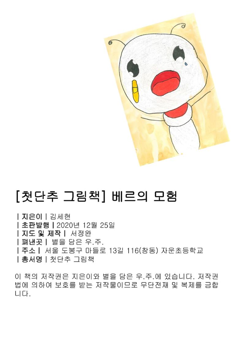 베르의 모험 2페이지