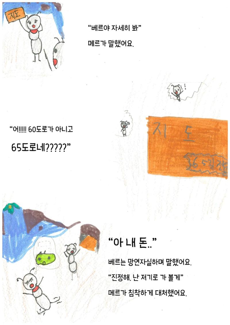 베르의 모험 20페이지