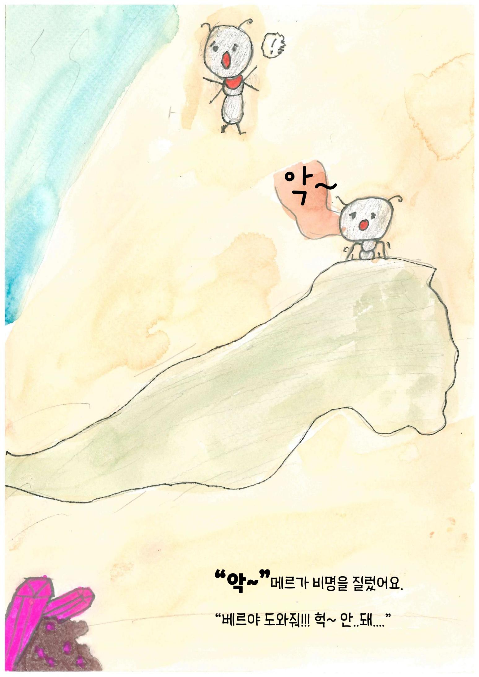 베르의 모험 22페이지