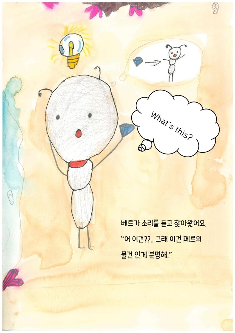 베르의 모험 23페이지