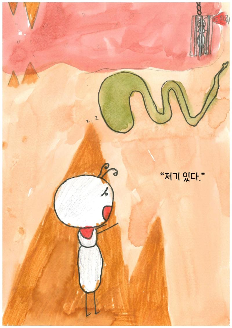 베르의 모험 27페이지