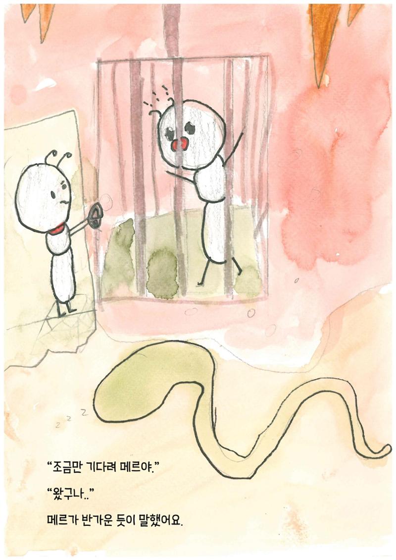 베르의 모험 28페이지