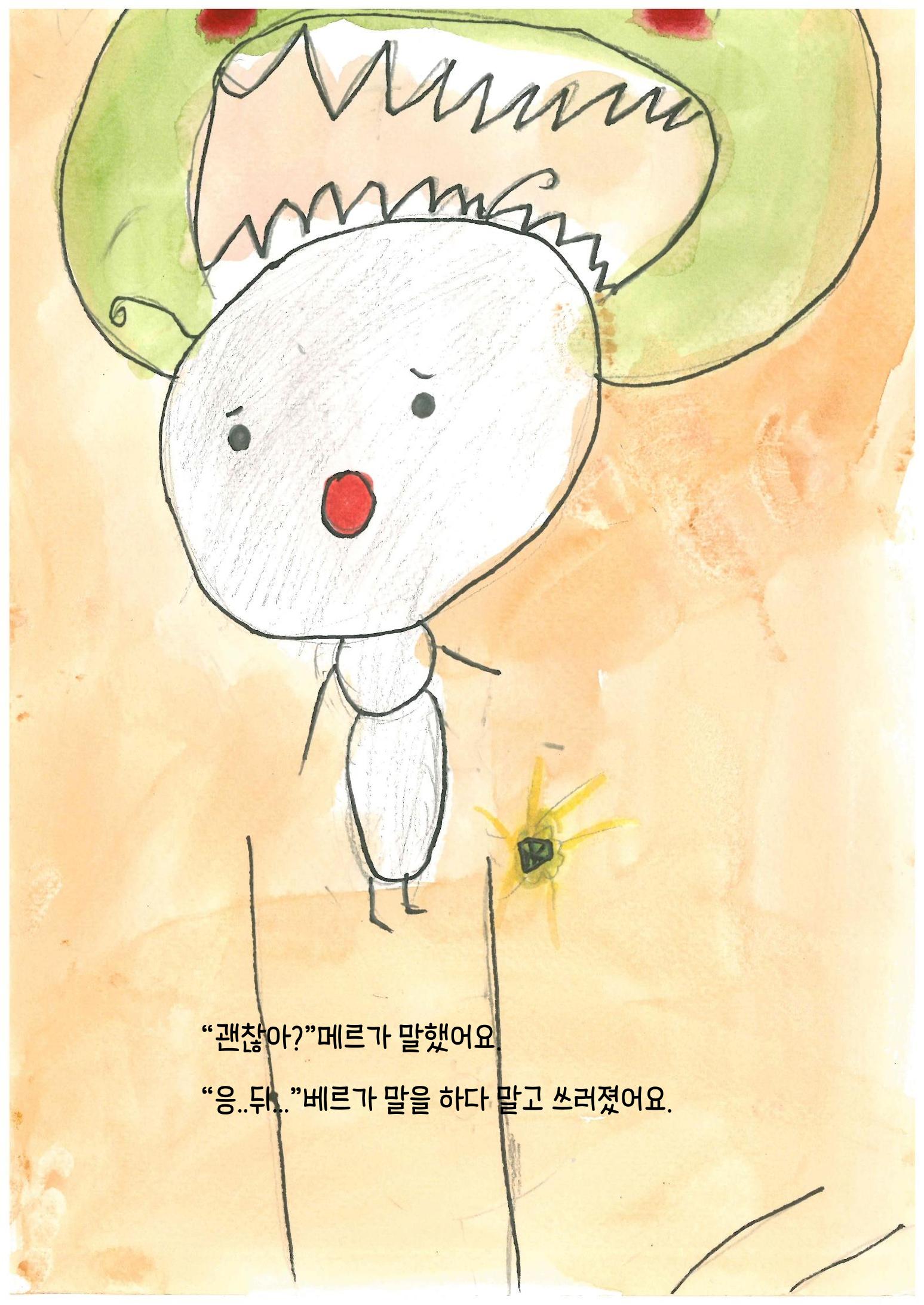 베르의 모험 30페이지