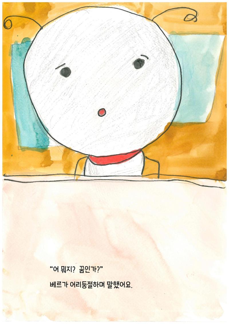 베르의 모험 32페이지