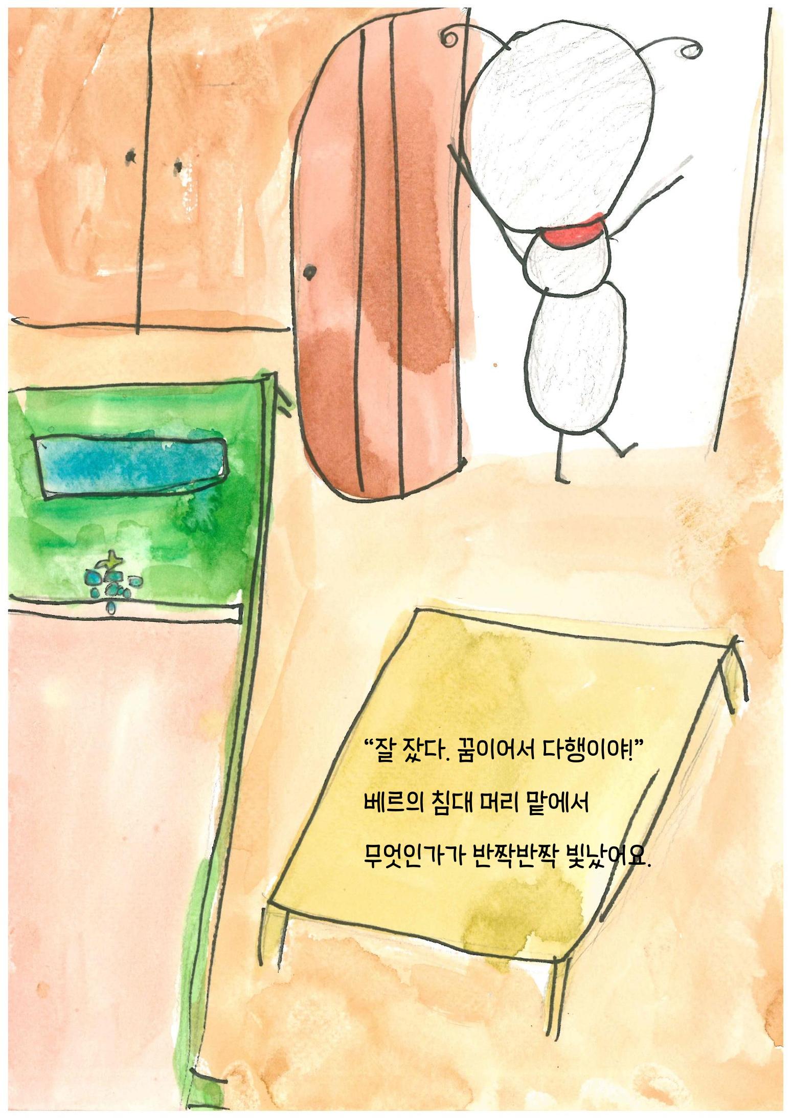 베르의 모험 33페이지