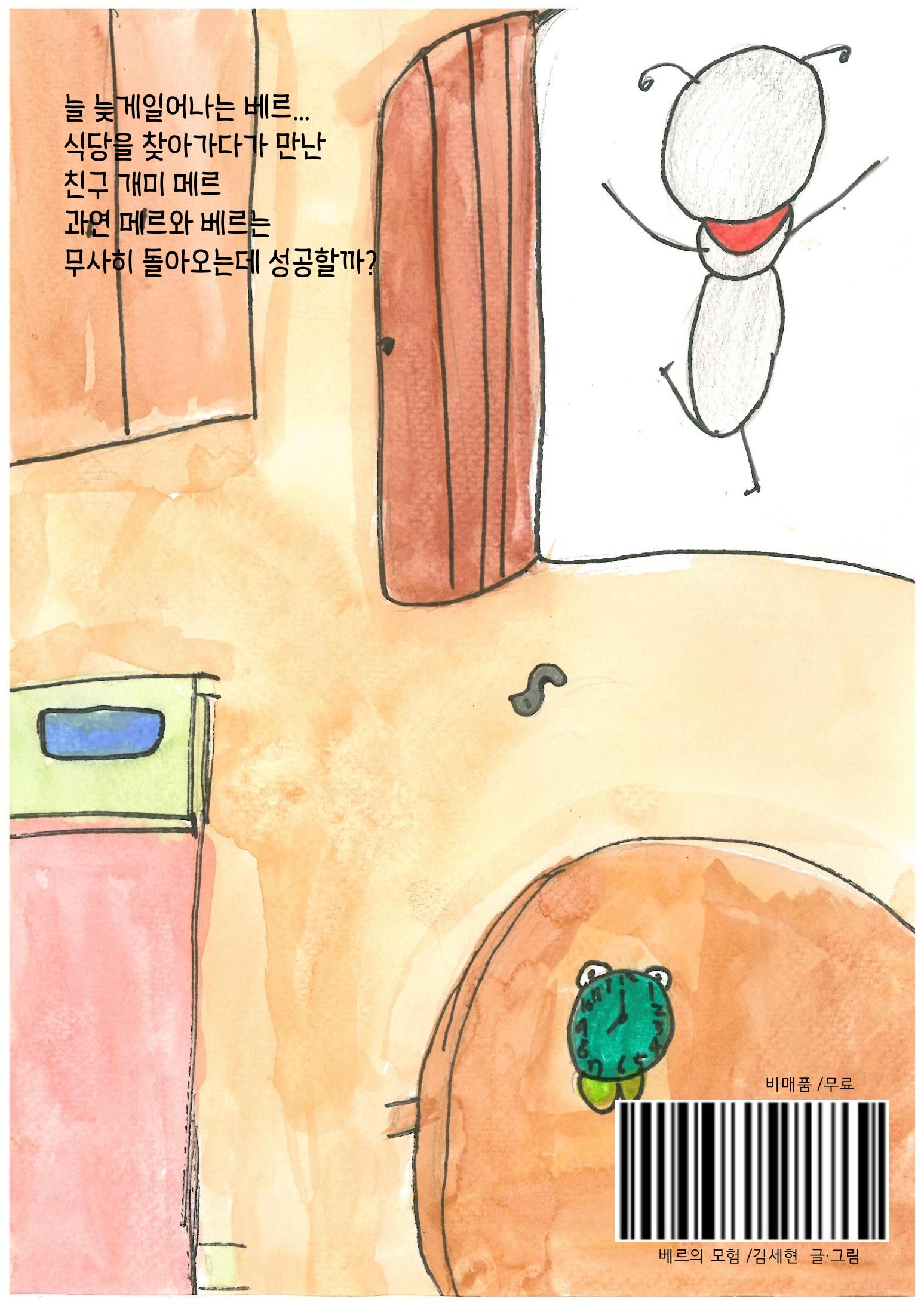 베르의 모험 36페이지