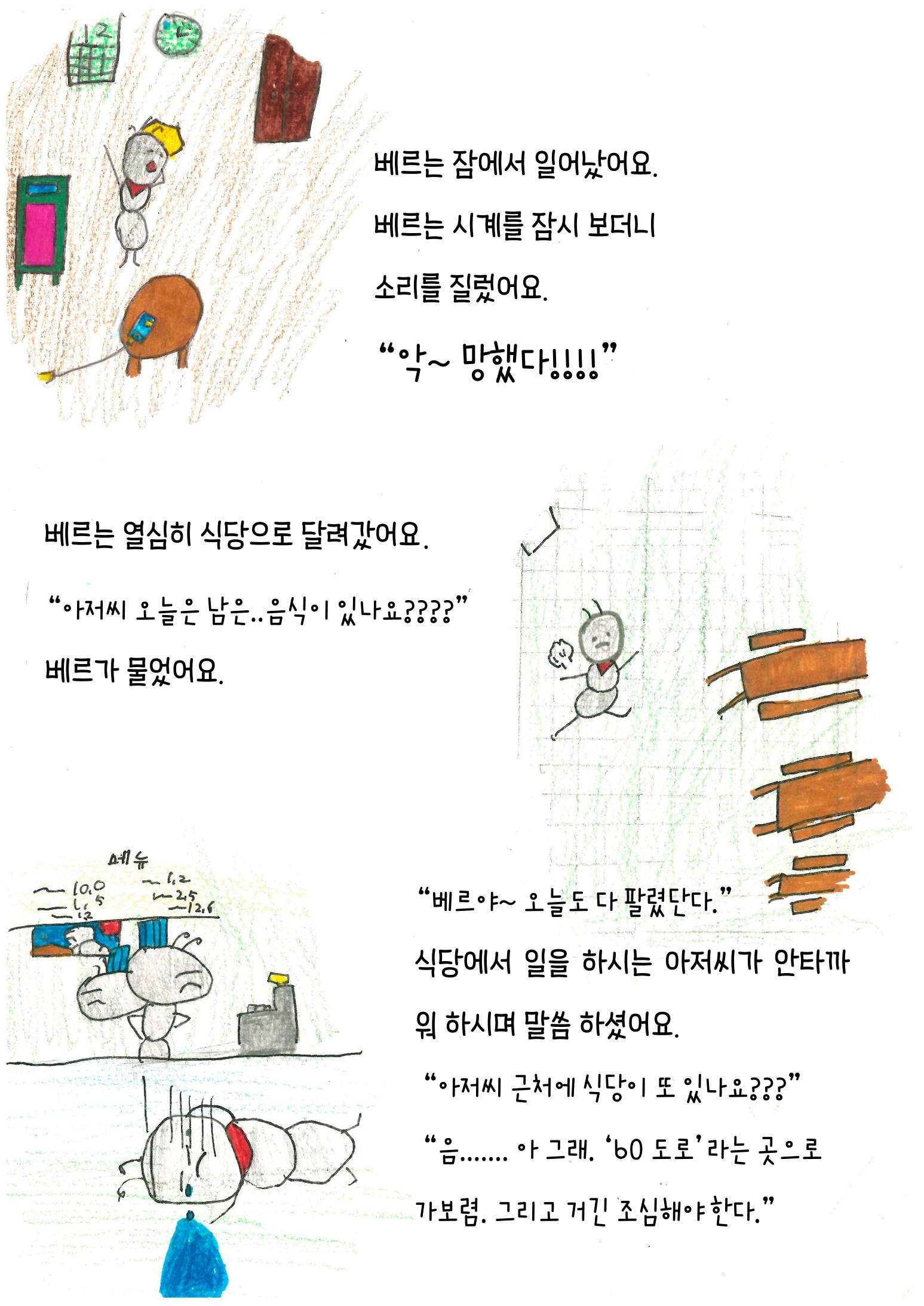 베르의 모험 5페이지