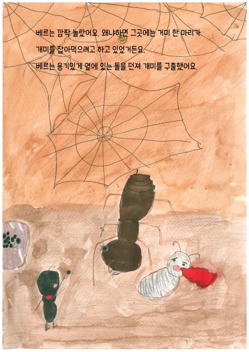 베르의 모험 8페이지