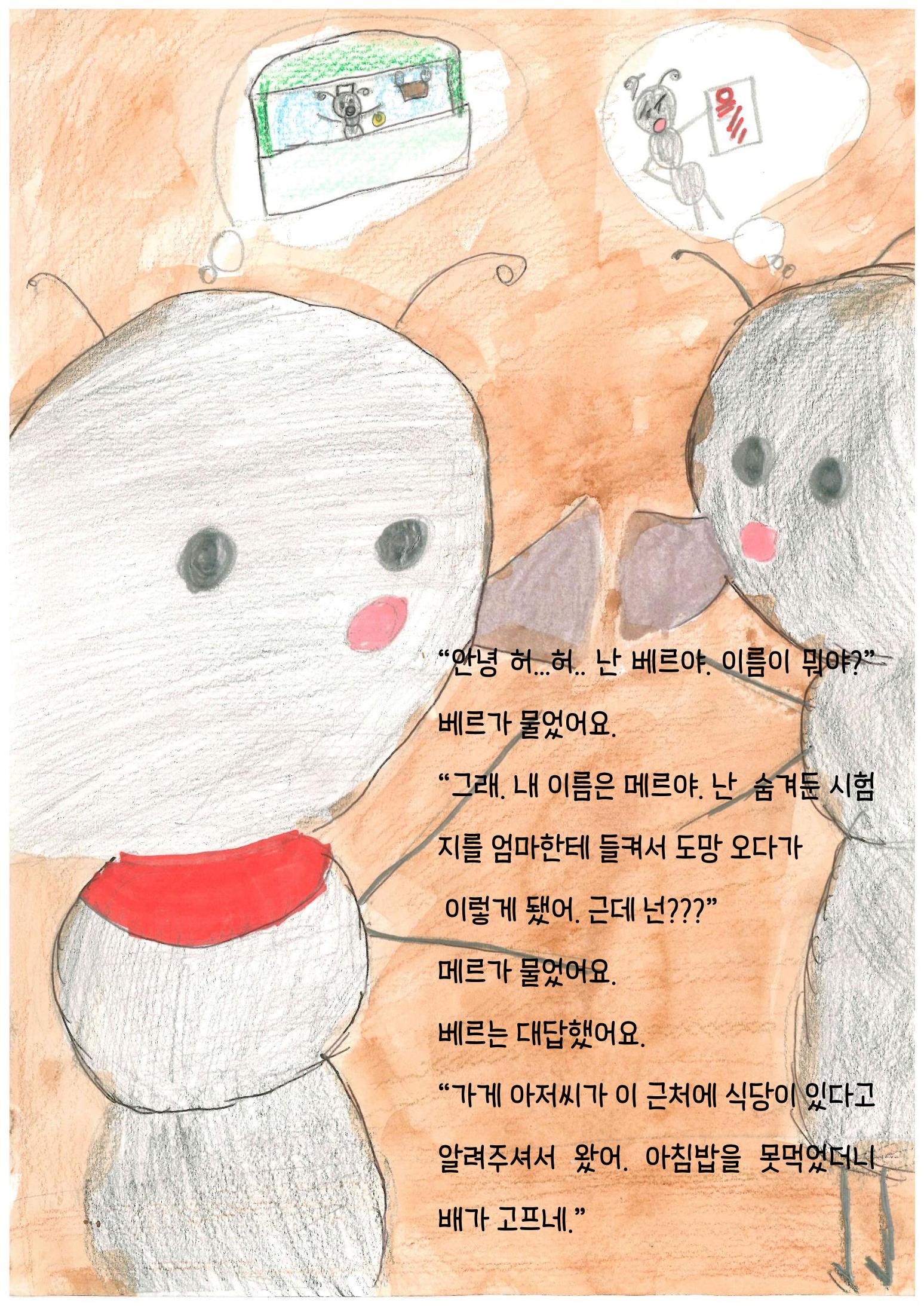 베르의 모험 9페이지